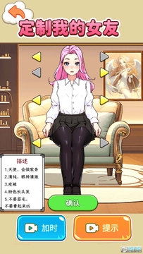 定制完美女友游戏免广告版 定制完美女友游戏免广告版