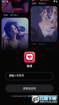 他寻交友软件手机版 20240628024750409.png