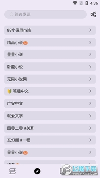 笔尖小说app官方版 笔尖小说app官方版