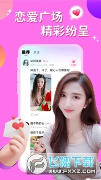 初爱交友软件官方版 初爱交友软件官方版