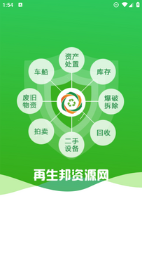 再生邦资源网app手机版 再生邦资源网app手机版
