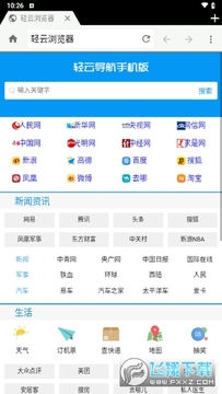 轻云浏览器手机版 轻云浏览器手机版