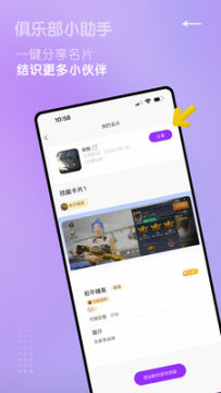 俱乐部小助手app官方最新版 俱乐部小助手app官方最新版