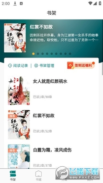 如诗小说app最新版 如诗小说app最新版