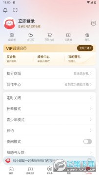 蜻蜓FM车机版2024最新版 蜻蜓FM车机版2024最新版