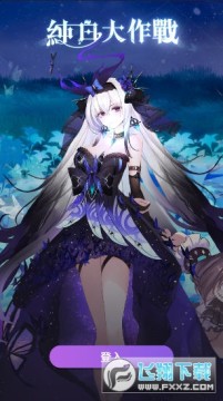 纯白大作战无敌版 纯白大作战无敌版