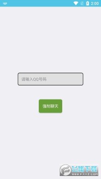 QQ强制聊天手机版 20247914232542640.jpg