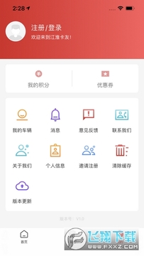 江淮卡友用户版官方版 江淮卡友用户版官方版