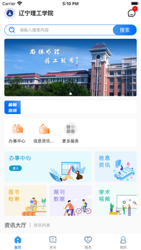 智慧辽理工安卓app最新版 智慧辽理工安卓app最新版