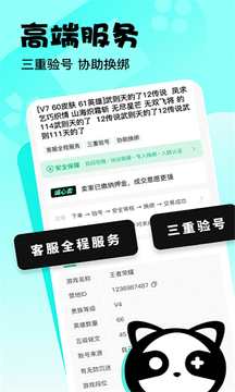 卖号玩 卖号玩