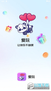 爱玩开黑app最新版 爱玩开黑app最新版