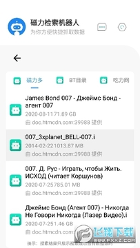 Magnet Robot搜索引擎手机版 Magnet Robot搜索引擎手机版