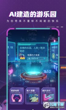 梦核乐园官方版 梦核乐园官方版