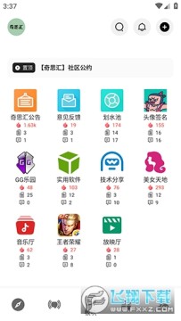 奇思汇资源社区app手机版 奇思汇资源社区app手机版