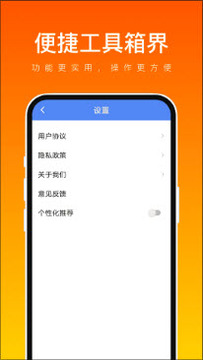便捷工具箱界 便捷工具箱界