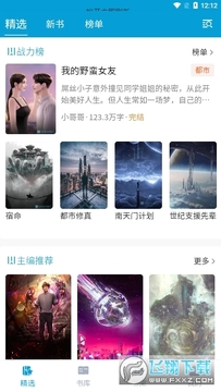 文徒小说app手机版 文徒小说app手机版