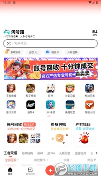 淘号猫游戏交易平台最新版 淘号猫游戏交易平台最新版