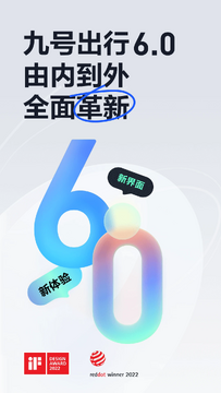 9号出行app官方新版本 9号出行app官方新版本