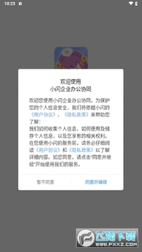 С���칫app�ֻ���