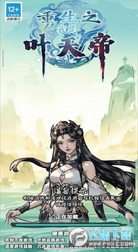 重生之我是叶天帝免广告版 重生之我是叶天帝免广告版