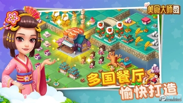 美食大师岛无限金币版 美食大师岛无限金币版