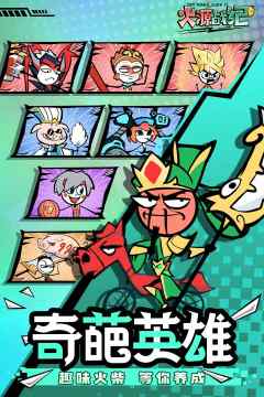 火源战纪手游2024最新版 火源战纪手游2024最新版