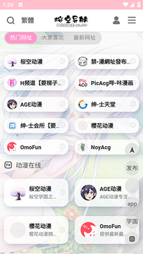 樱舞导航APP官方下载手机客户端 樱舞导航APP官方下载手机客户端