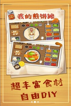 美味煎饼摊正式版 美味煎饼摊正式版