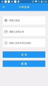 揭阳教育智慧APP官方版 揭阳教育智慧APP官方版