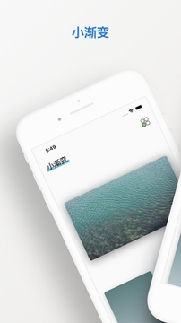 小渐变app官方版 小渐变app官方版