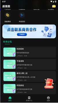 剧推推 剧推推