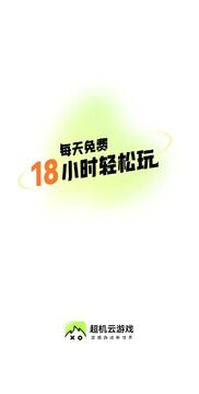 超机云游 超机云游