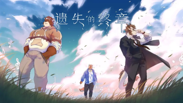 遗失的终章lostend钞票最新修改版 遗失的终章lostend钞票最新修改版