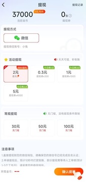 多福计步 多福计步