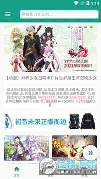 初音社2024最新版 初音社2024最新版