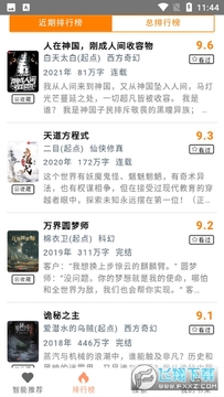 刀片小说app官方版 刀片小说app官方版