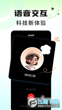 AI虚拟男神app官方最新版 AI虚拟男神app官方最新版