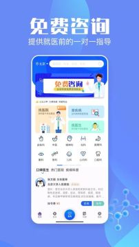 企鹅挂号app安卓最新版 企鹅挂号app安卓最新版