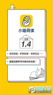 猫咪小说app官方版 猫咪小说app官方版