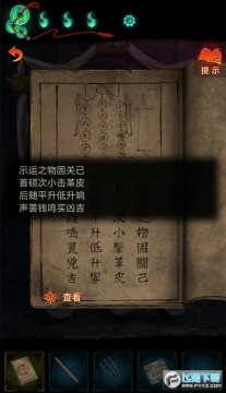 紙嫁衣7手遊2024最新版 85 (1).jpg