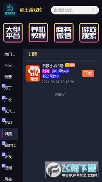 楠王游戏库最新版 楠王游戏库最新版