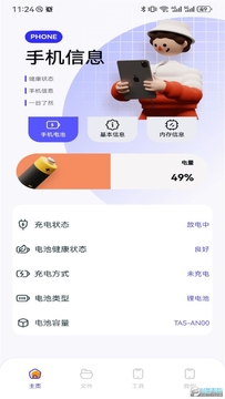 QooPro助手安卓手机版 QooPro助手安卓手机版