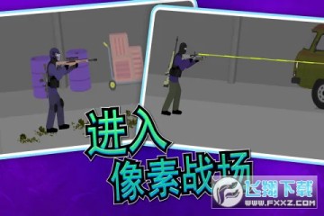 像素射击世界 像素射击世界