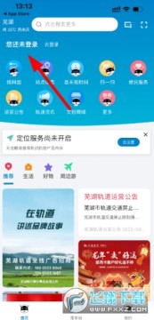 芜湖轨道app官方版 芜湖轨道app官方版
