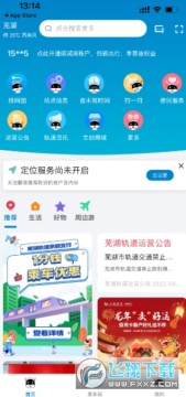 芜湖轨道app官方版 芜湖轨道app官方版