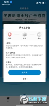 芜湖轨道app官方版 芜湖轨道app官方版