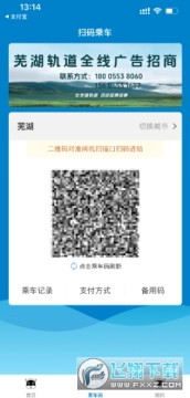 芜湖轨道app官方版 芜湖轨道app官方版