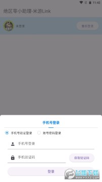 米游Link安装包 米游Link安装包