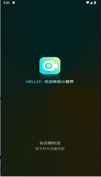 小视界短剧app官方手机版 小视界短剧app官方手机版