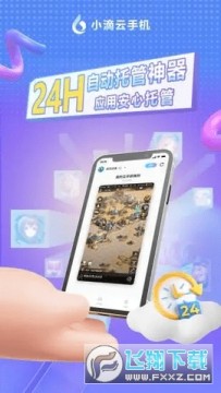 小滴云手机免费版官方版 小滴云手机免费版官方版